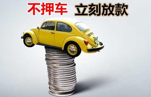 察哈尔右翼后押证不押车贷款看征信吗？押证不押车贷款公司哪家更便宜？